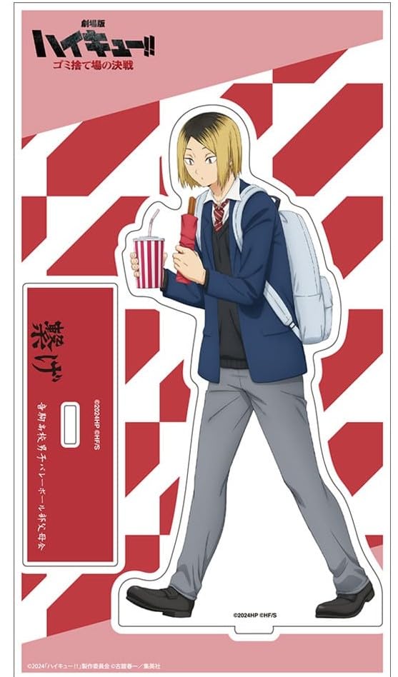 研磨 アクリル板 アクリル 等身大 身長計 ハイキュー ゴミ捨て場の決戦