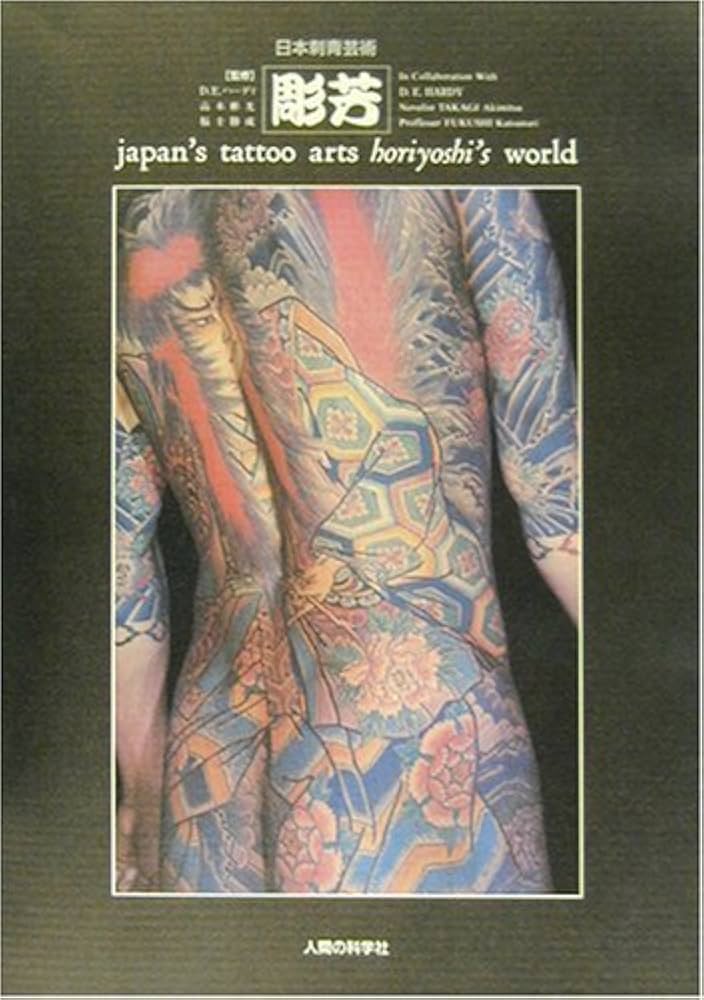 レア】日本刺青芸術 彫芳 第2巻 彫芳 第2巻: 日本刺青芸術 | 彫芳(2