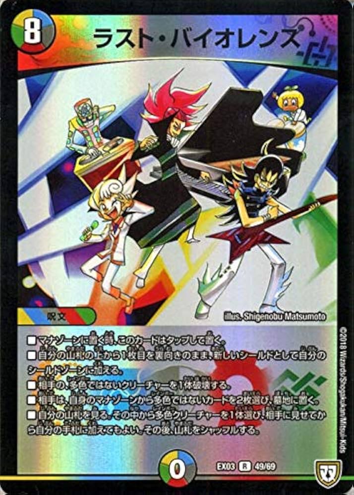 Amazon.co.jp | デュエルマスターズ DMEX ラスト・バイオレンス(レア