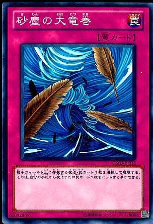 遊戯王 BE01 砂塵の大竜巻 スーパー 三枚 Amazon.co.jp: 遊戯王 GS03