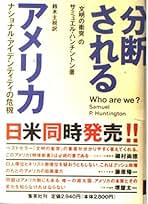 Amazon.co.jp: サミュエル・ハンチントン: 本