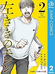 Amazon.co.jp: 左ききのエレン 24 (ジャンプコミックスDIGITAL) 電子