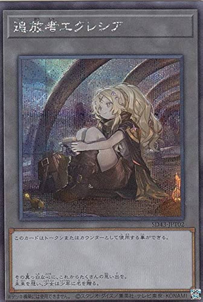 ARS鑑定 ARS10 エクレシア カルテシア 遊戯王 状態難/ARS10鑑定済