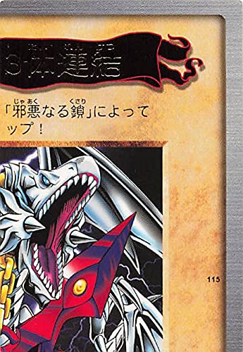 遊戯王OCG 3体連結 カード番号115 遊戯王OCG 3体連結 カード番号115