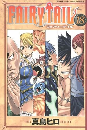 FAIRY TAIL(18) (少年マガジンコミックス) | 真島 ヒロ |本 | 通販