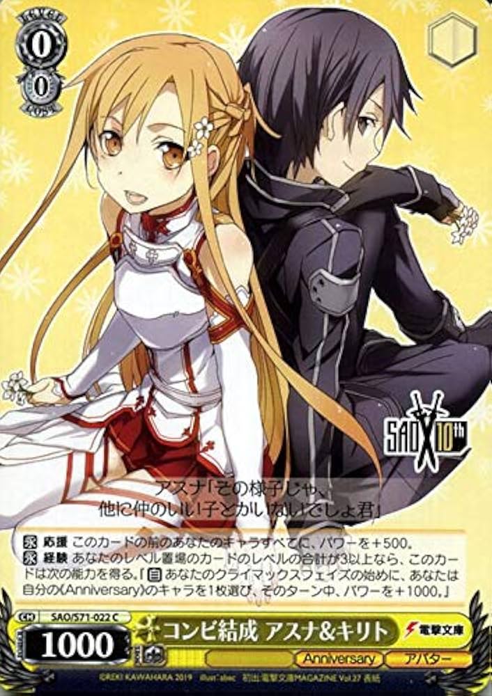 ソードアート・オンライン キリト＆アスナ 10th Anniversary