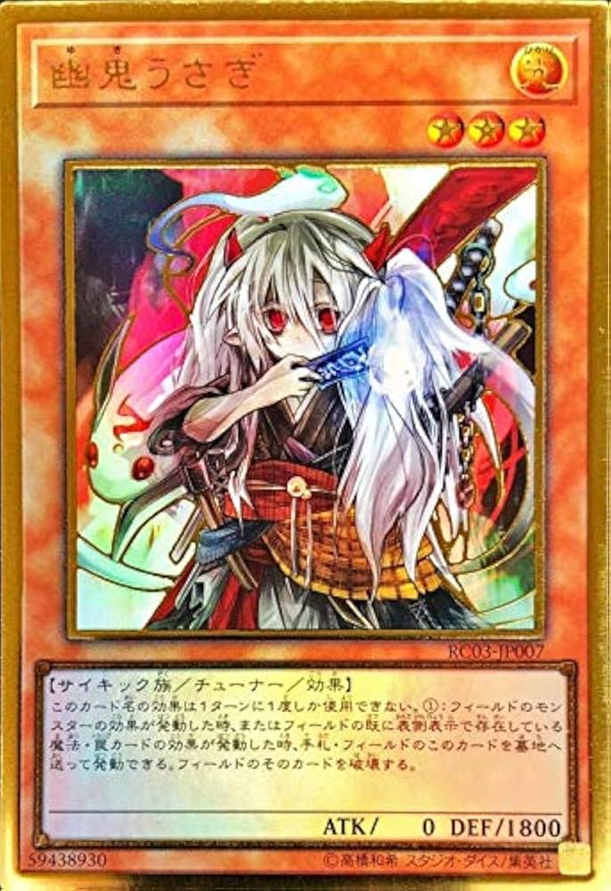 Amazon.co.jp: 遊戯王 RC03-JP007 幽鬼うさぎ (日本語版 プレミアム