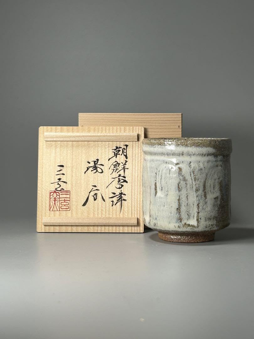 □三玄窯（中里重利）絵唐津 茶碗 本物 共箱 栞付 茶道具 l75 絵唐津