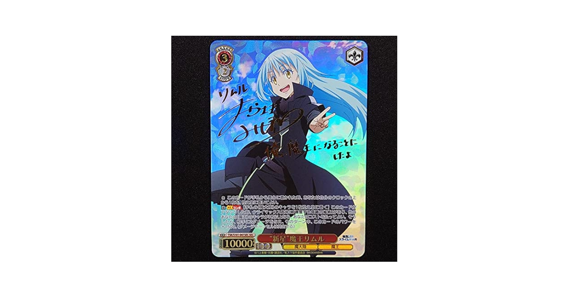 ws ヴァイスシュヴァルツ 戦いの後 リムル sec サイン サイン)戦いの後