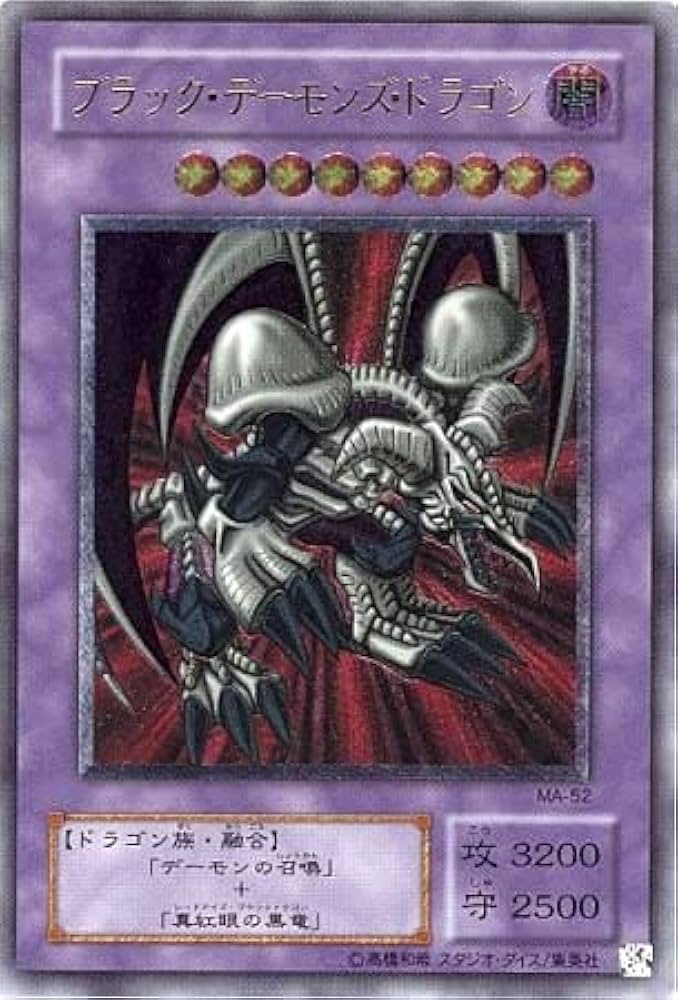 大特価 エラー ネーム ブラックデーモンズドラゴン 機械王 遊戯王