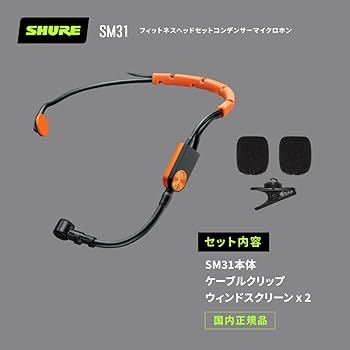 Amazon | SHURE フィットネスヘッドセット コンデンサー マイクロホン