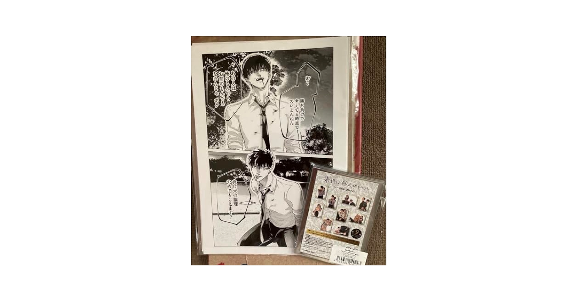 来世は他人がいい 複製原画セット 来世は他人がいい 複製原画セット -