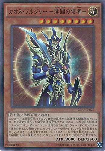 遊戯王 カオス ソルジャー 開闢の使者 レリーフ アルティメット YUGIOH