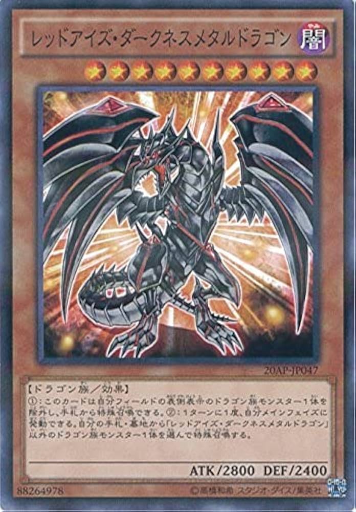 Amazon.co.jp: 遊戯王OCG レッドアイズ・ダークネスメタルドラゴン