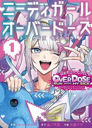 NEEDY GIRL OVERDOSE』が半額で買えるセール開催中