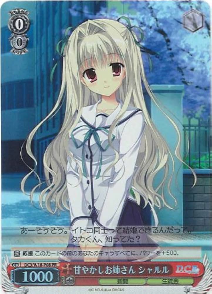 PSA10】甘やかしお姉ちゃん 音姫 ヴァイス D.C ダ・カーポ 20th