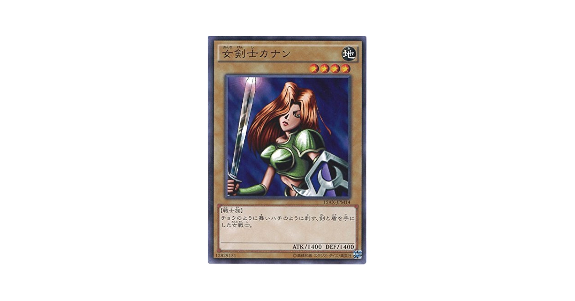 遊戯王 女剣士カナン 復刻 ウルトラレア ars10 ☆遊戯王 女戦士カナン