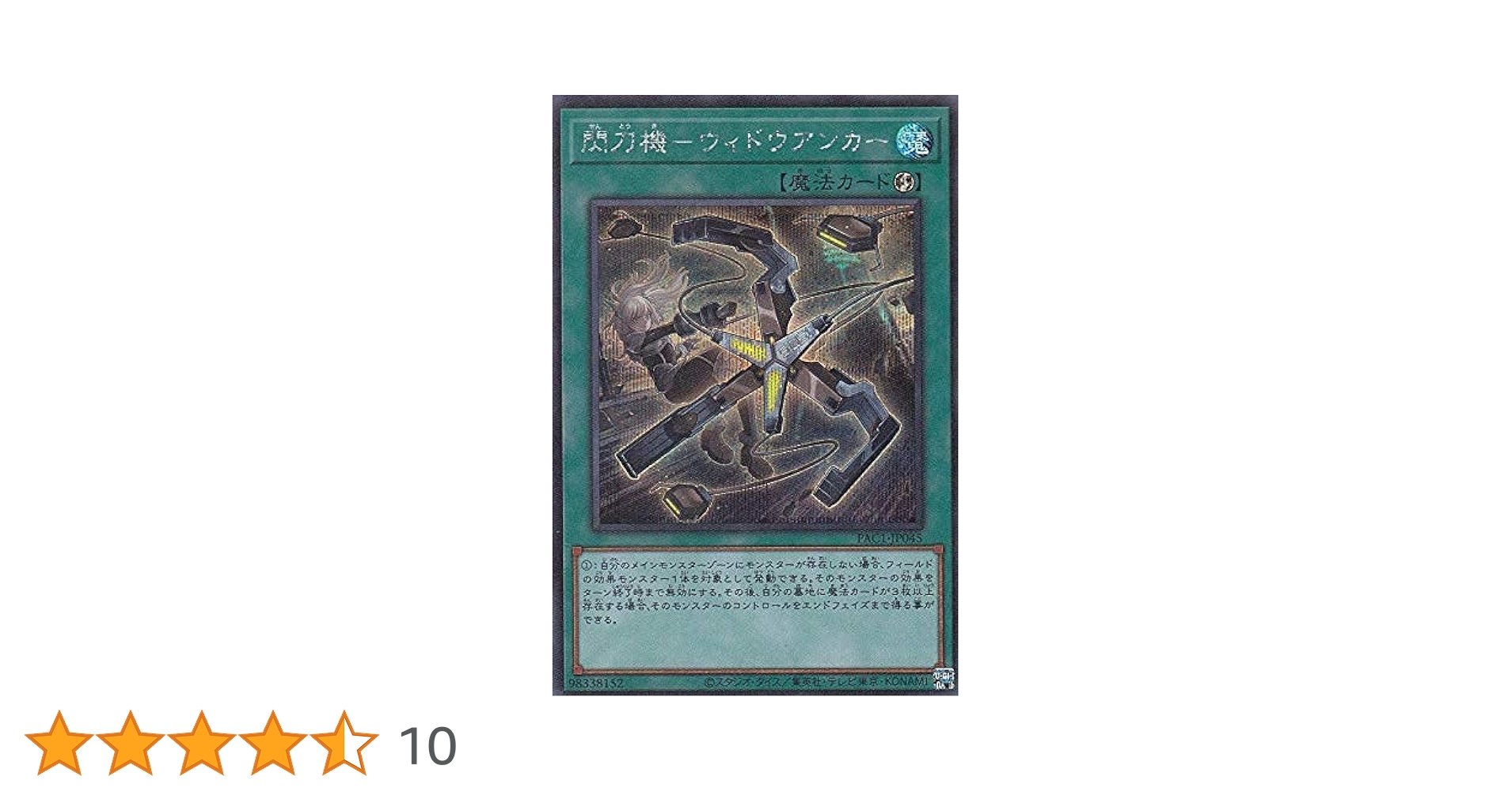 遊戯王 閃刀姫 ウィドウアンカー プリズマ 3枚 PAC1 プリシク 遊戯王