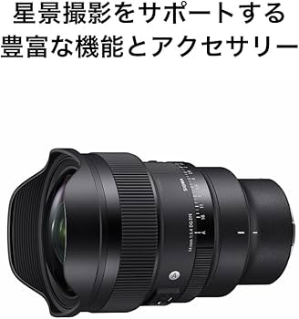 Amazon.co.jp: シグマ(Sigma) レンズ 14mm F1.4 DG DN Sony ソニー E