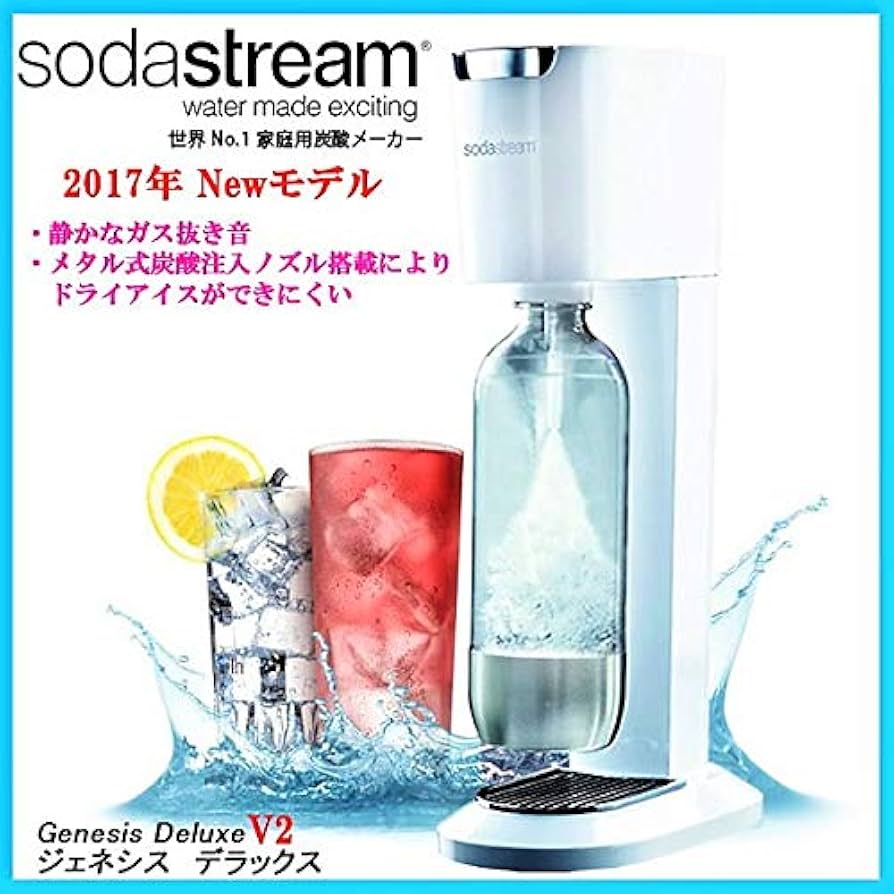 未使用】sodastream ソーダストリーム 炭酸水メーカー GENESIS 【公式