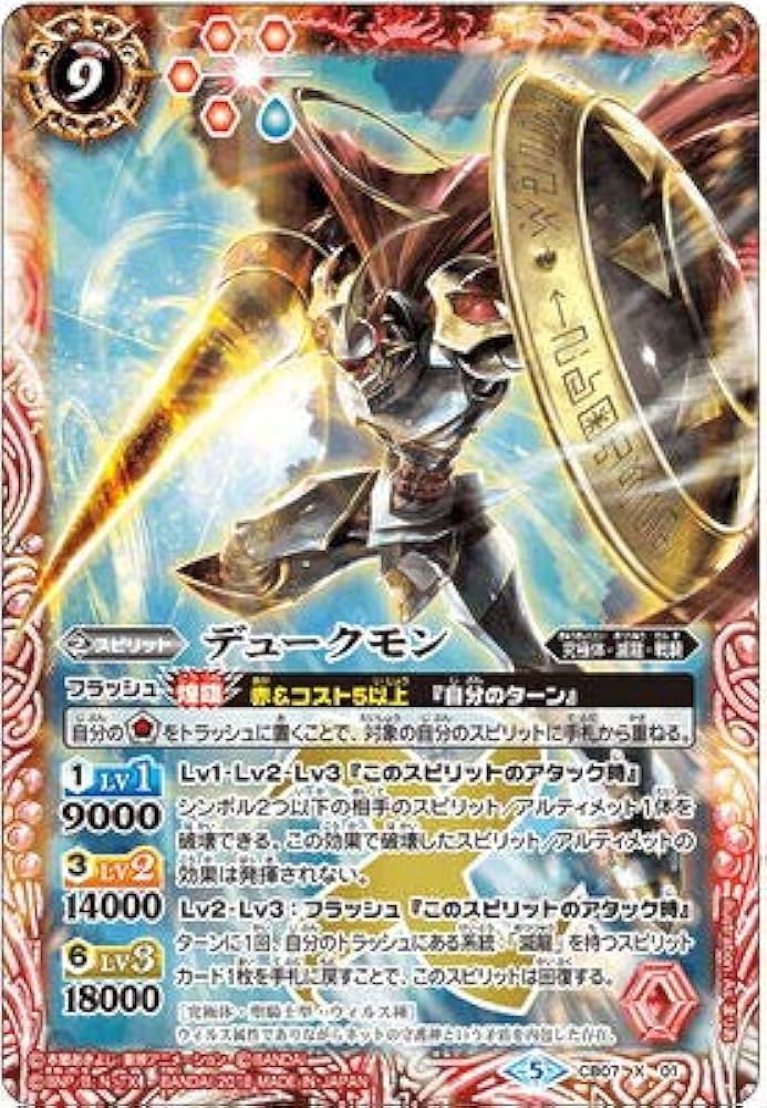 デュークモンクリムゾンモード PSA10バトルスピリッツ デジモン