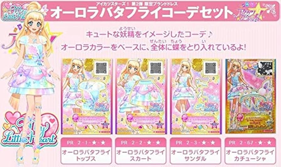 Amazon.co.jp: 1637オーロラバタフライコーデセット アイカツスターズ