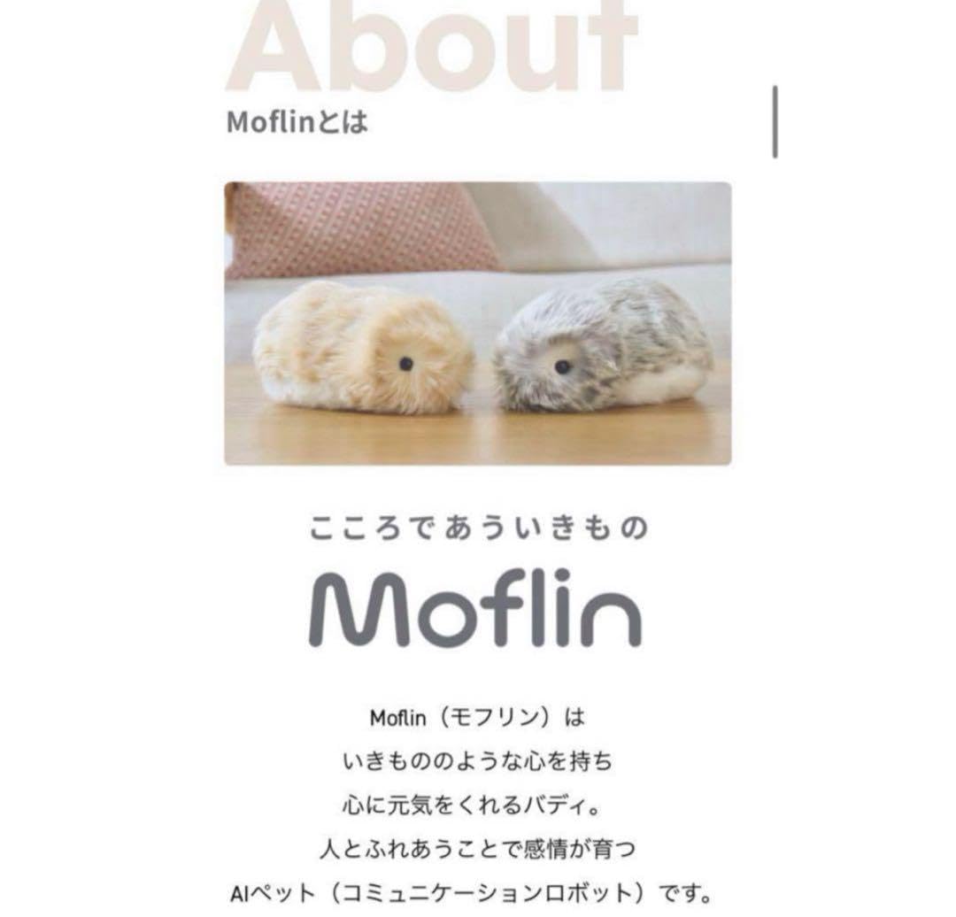 AIペット コミュニケーションロボットmoflin モフリン ゴールド