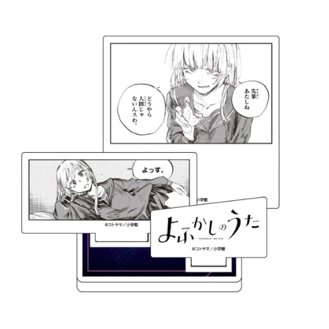 8巻 有償特典 アクリルフィギュア プレート よふかしのうた アクスタ