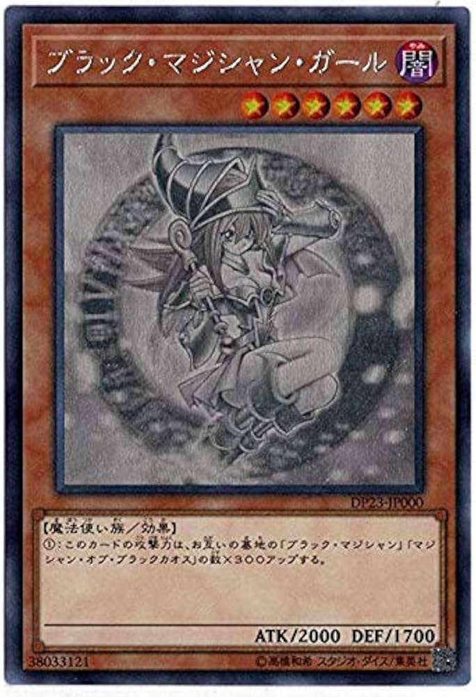 Amazon.co.jp: 遊戯王 DP23-JP000 ブラック・マジシャン・ガール (日本