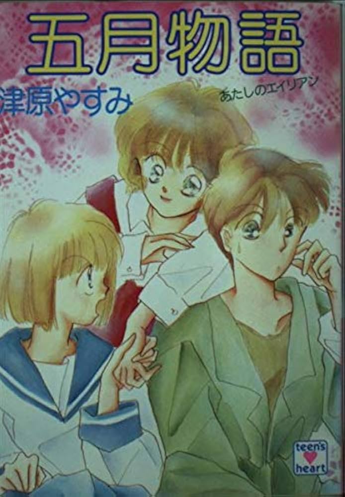 月曜日迄気まぐれ価格 ささやきは魔法 津原やすみ ささやきは魔法 津原