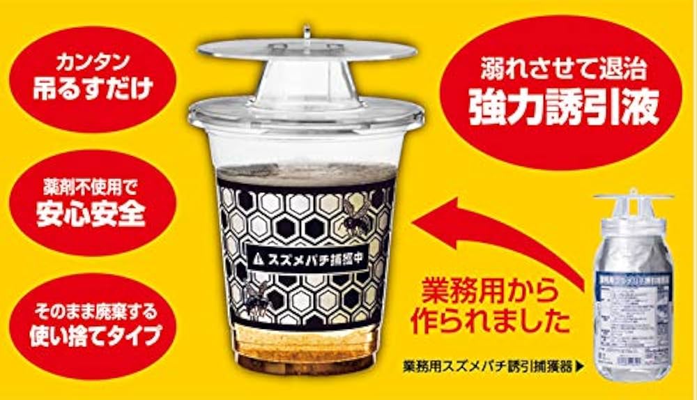 Amazon | SHIMADA 業務用スズメバチ捕獲器 2個入 | 捕虫器