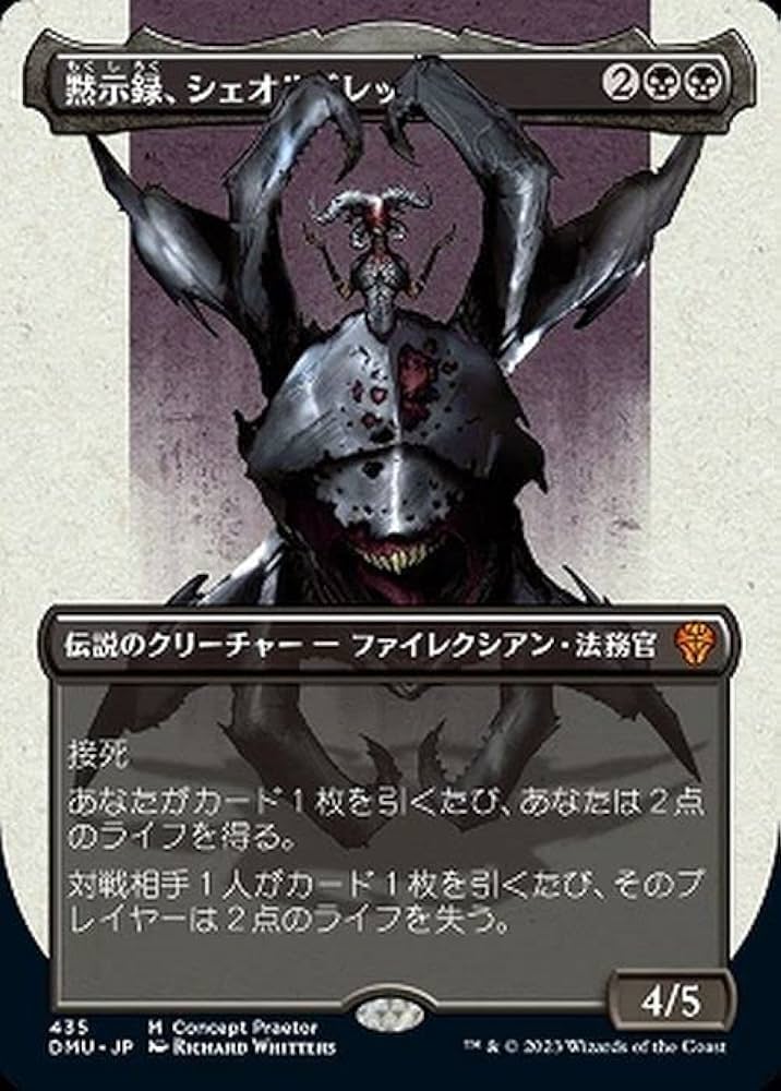 MTG 黙示録、シェオルドレッド ファイレクシア語版 Amazon.co.jp: MTG