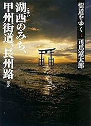 Amazon.co.jp: 街道をゆく1 電子書籍: 司馬遼太郎: Kindleストア