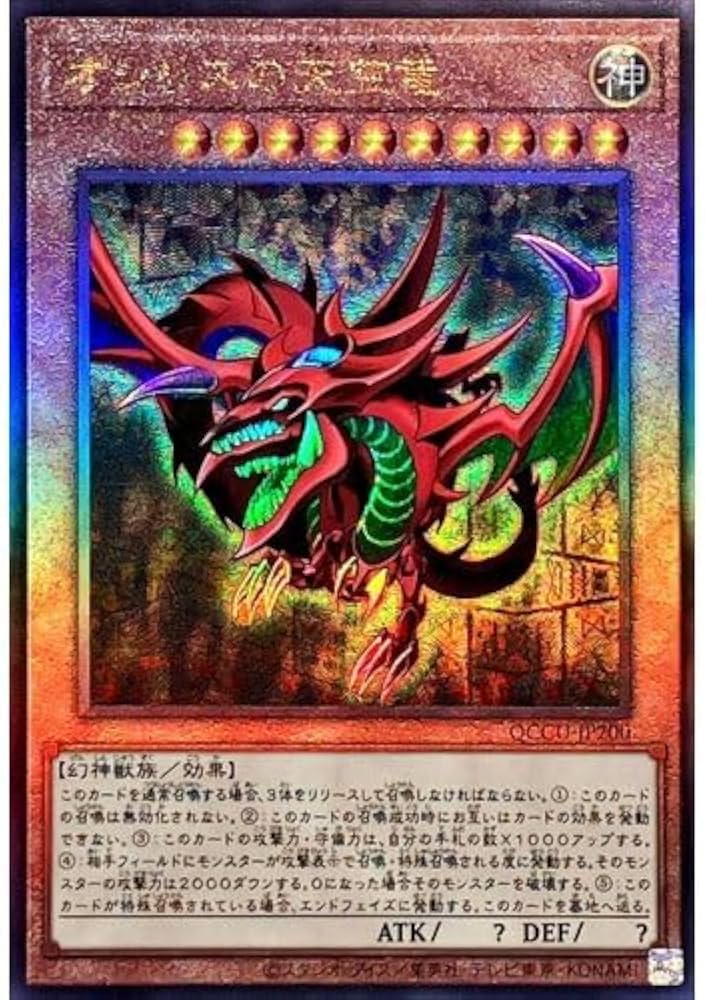 遊戯王 オシリスの天空竜