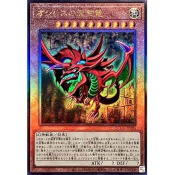 遊戯王 PSA9 オシリスの天空竜 20th PSA9 オシリスの天空竜 20DS-JP002
