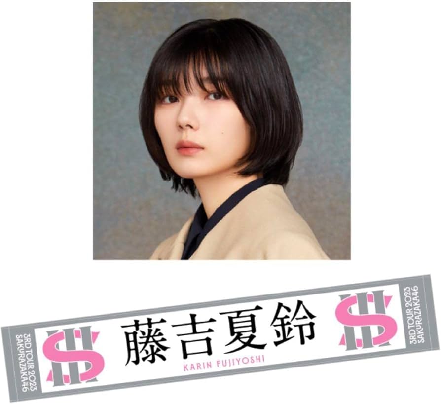 櫻坂46 藤吉夏鈴 推しメンマフラータオル タオル Start over! 新品