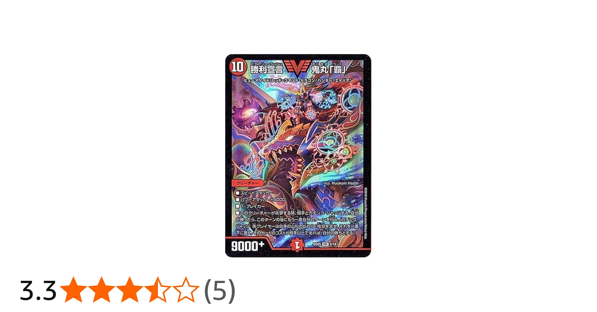 Amazon.co.jp: デュエルマスターズ/BD-05/2/VIC/勝利宣言 鬼丸「覇」