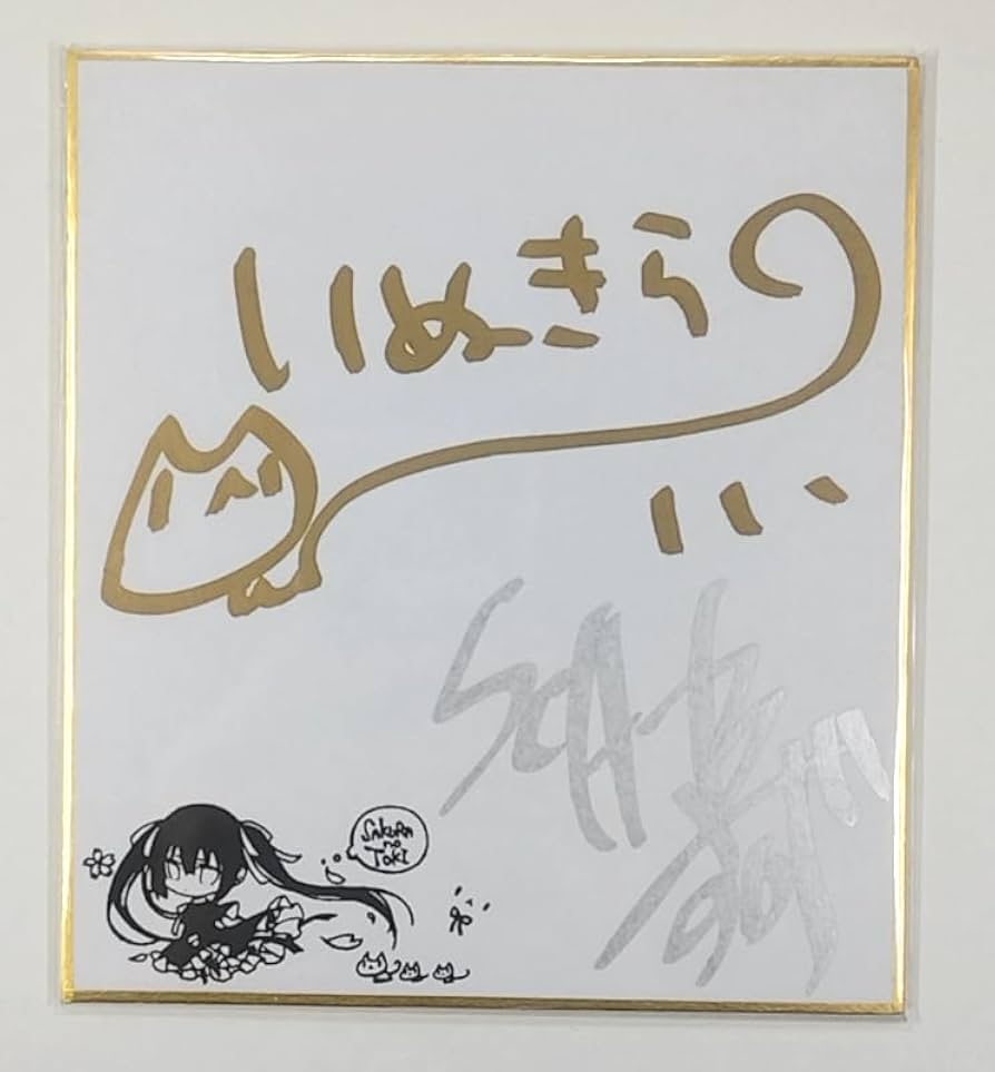 サクラノ刻 サクラノ詩 複製サイン色紙 本間心鈴 狗神煌 いぬきら 枕