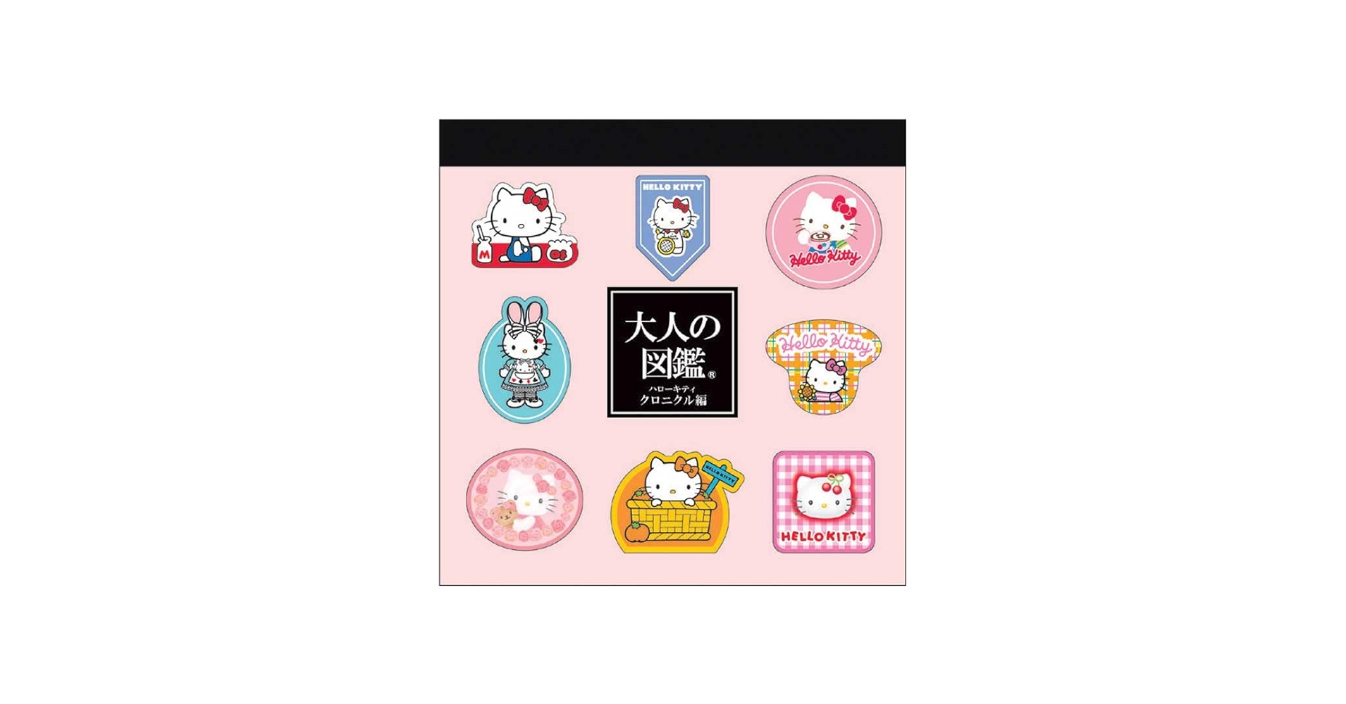 Amazon.co.jp: ハローキティ[メモ帳]大人の図鑑スクエアメモ