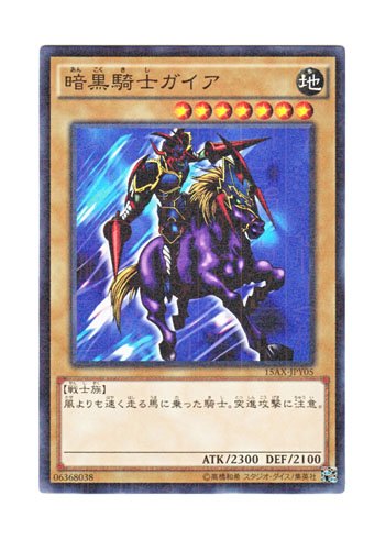 暗黒騎士ガイア レリーフ ARS7 Gaia the Fierce Knight Gaia The