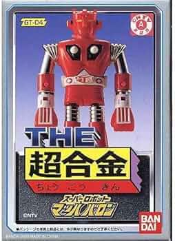 ⚠️マッハバロン 超合金 ポピー ポピー超合金 マッハバロン 当時物