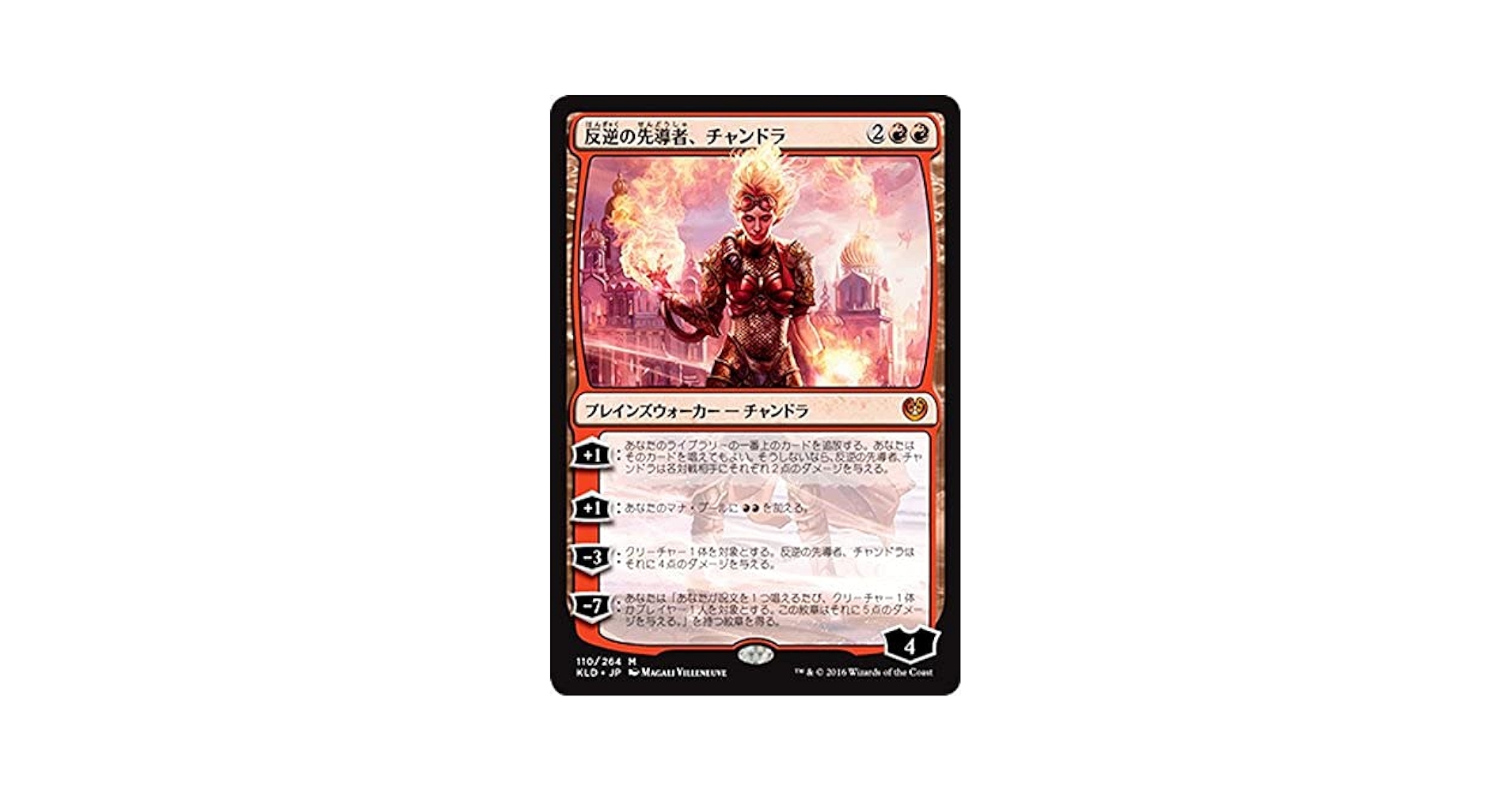 MTG SDCC 2018 反逆の先導者、チャンドラ FOIL Foil】《反逆の先導者