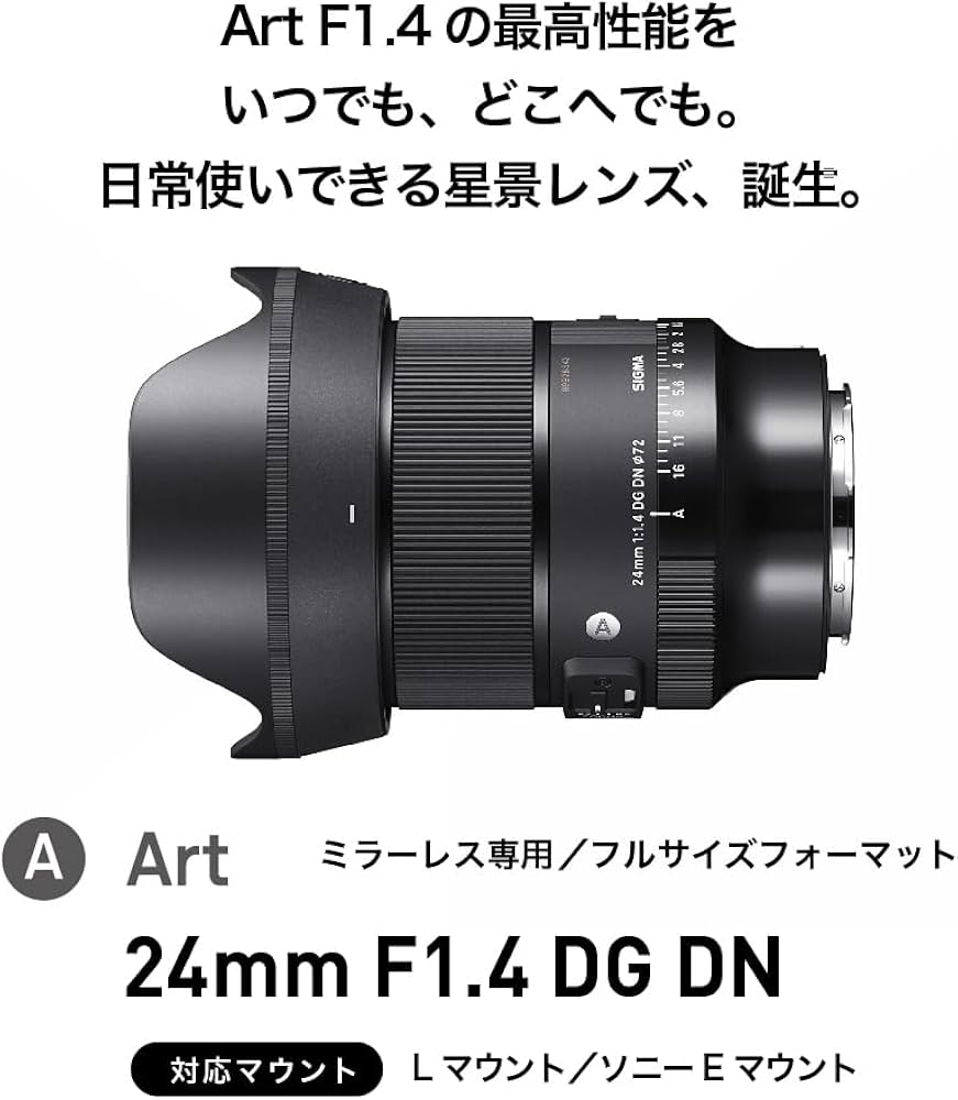 Amazon.co.jp: シグマ(Sigma) レンズ 24mm F1.4 DG DN Lマウント 単