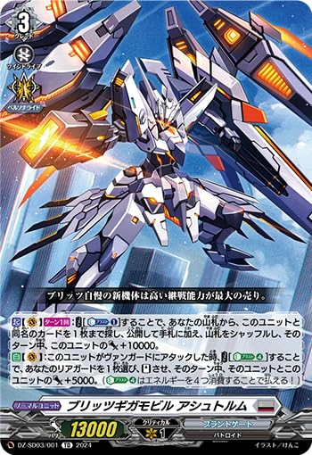 Amazon.co.jp: ヴァンガード DZ-SD03/001 ブリッツギガモビル ア