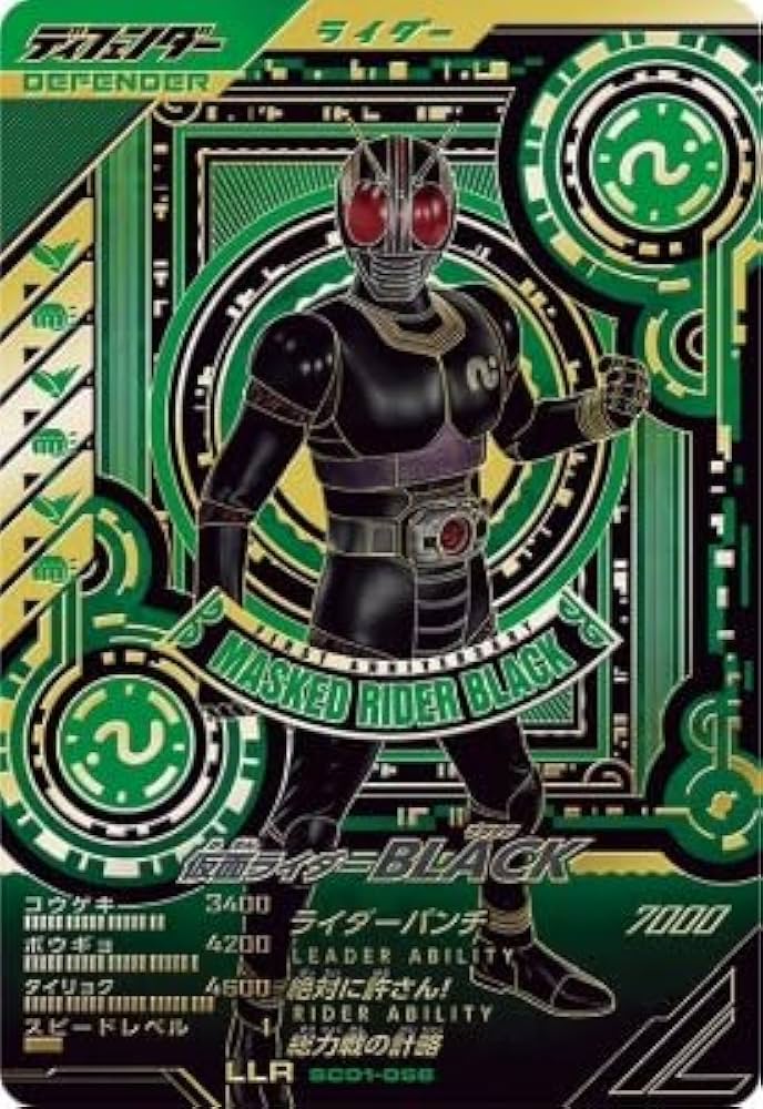 Amazon.co.jp: ガンバレジェンズ SC01-056 LLR 仮面 ライダーBLACK