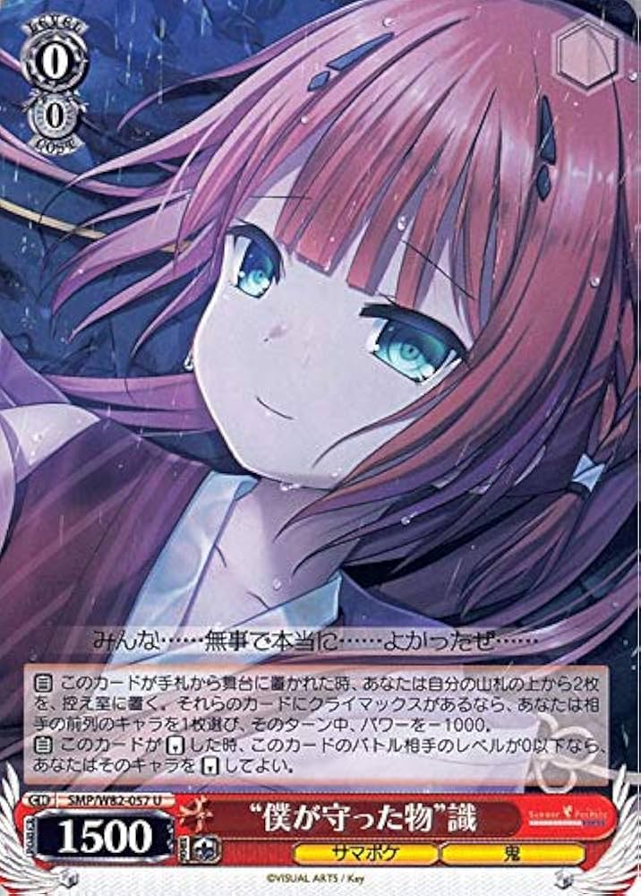 ヴァイスシュヴァルツ Summer Pockets 夏の思い出 識 Amazon.co.jp