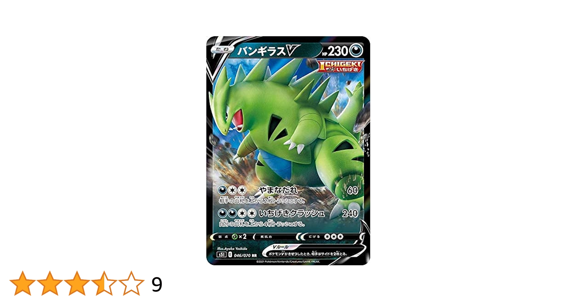 PSA10】バンギラスV【SA】【S5I 077/070】 値下げ不可です PSA10