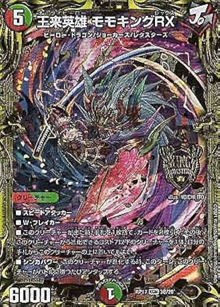 Amazon.co.jp: 【20thレア】デュエルマスターズ DMRP17 3B/20 王来英雄
