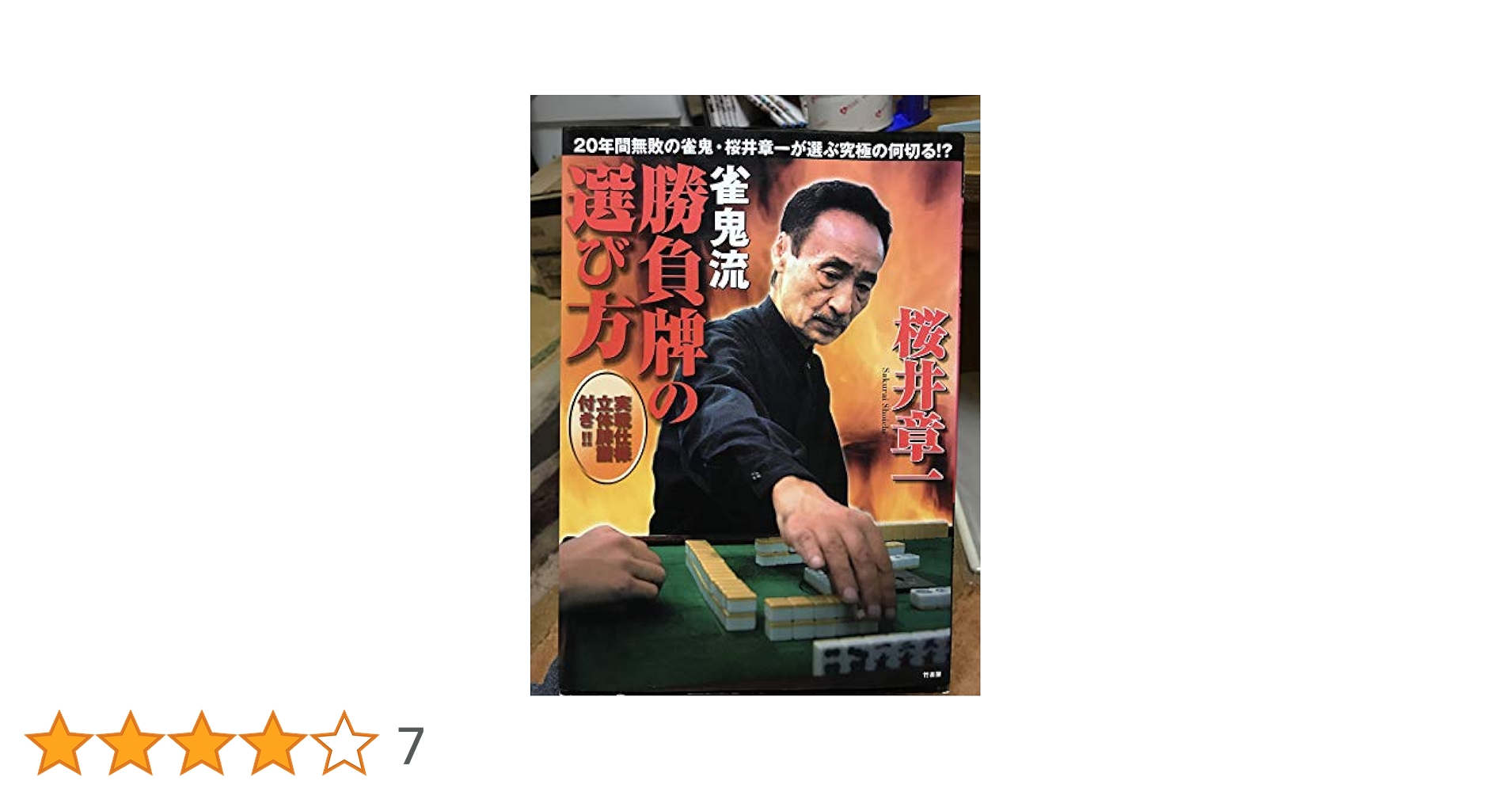 洗濯したのでピカピカ綺麗 麻雀牌 虎牌 雀鬼 【公式通販】