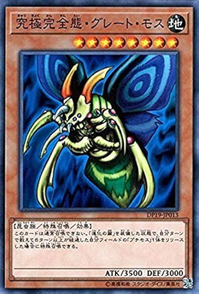 や*ろ様 究極完全態・グレートモス 初期 シークレットレア 遊戯王